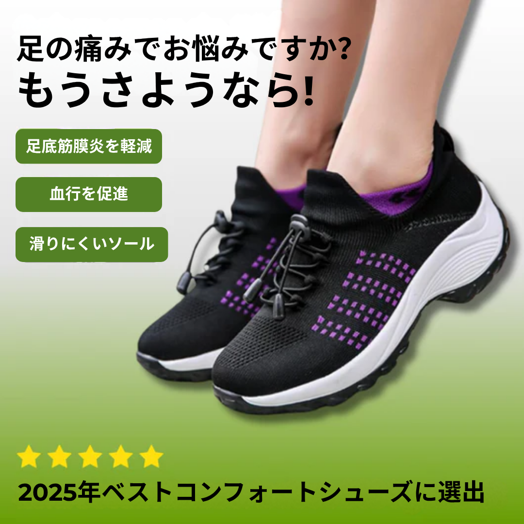 Chikako｜快適な人間工学シューズ
